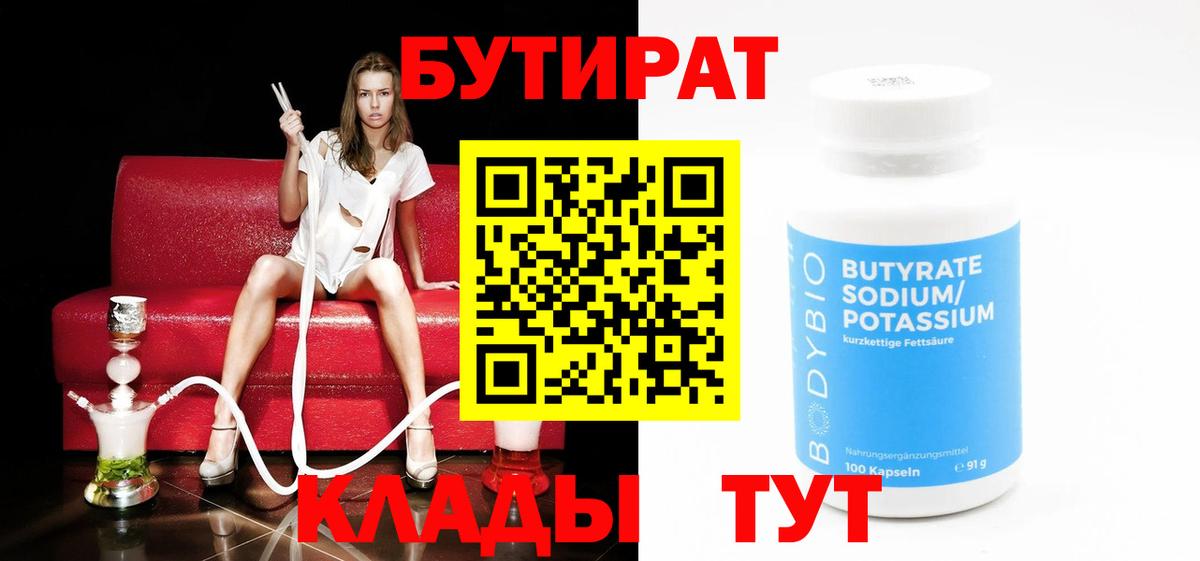 БУТИРАТ 1.4BDO Всеволожск