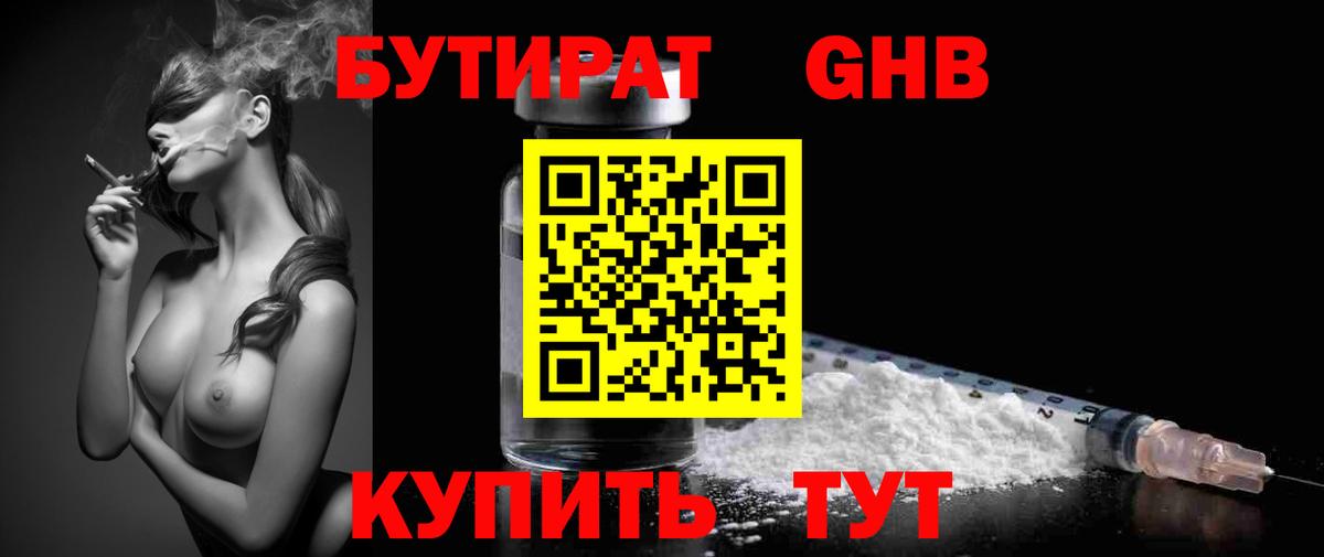 БУТИРАТ  БУТИРАТ вода  Вход с VPN  Всеволожск 