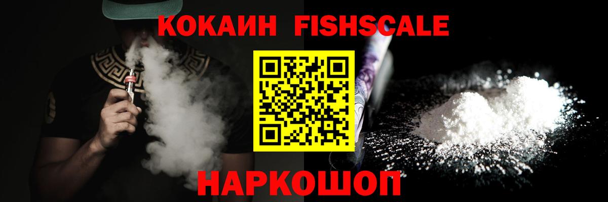 КОКАИН Columbia  КОКАИН FishScale  Всеволожск  Вход с VPN 