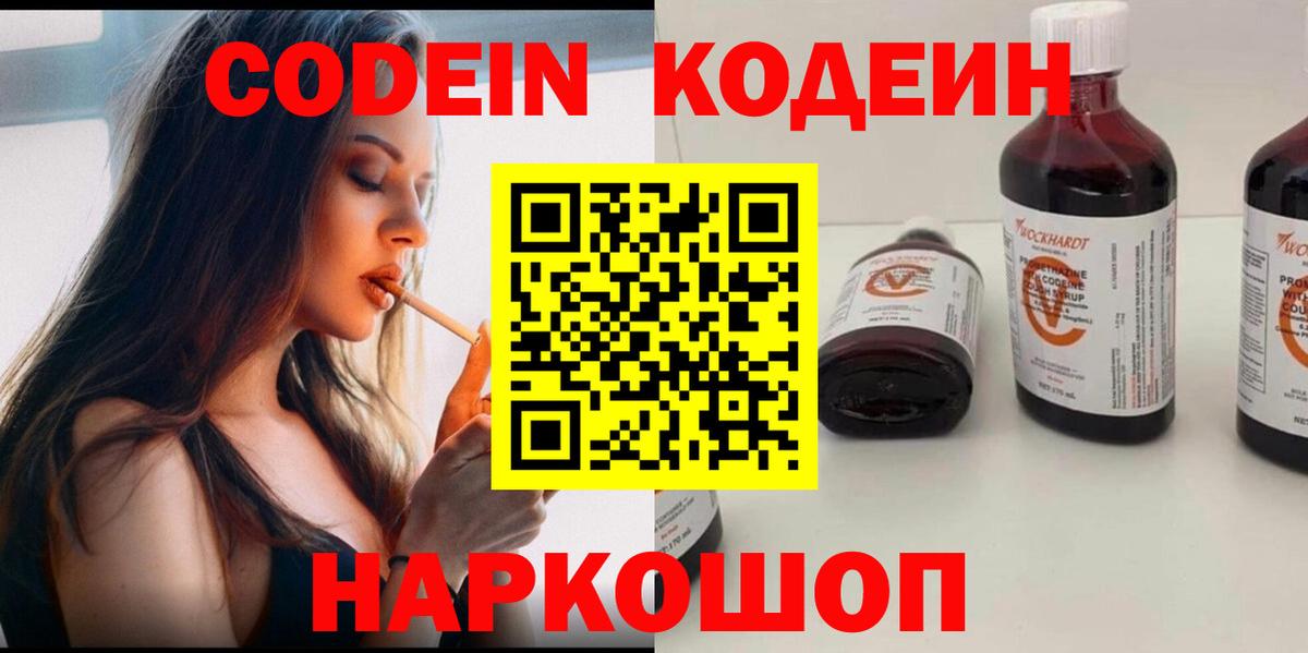 Кодеиновый сироп Lean Purple Drank Всеволожск