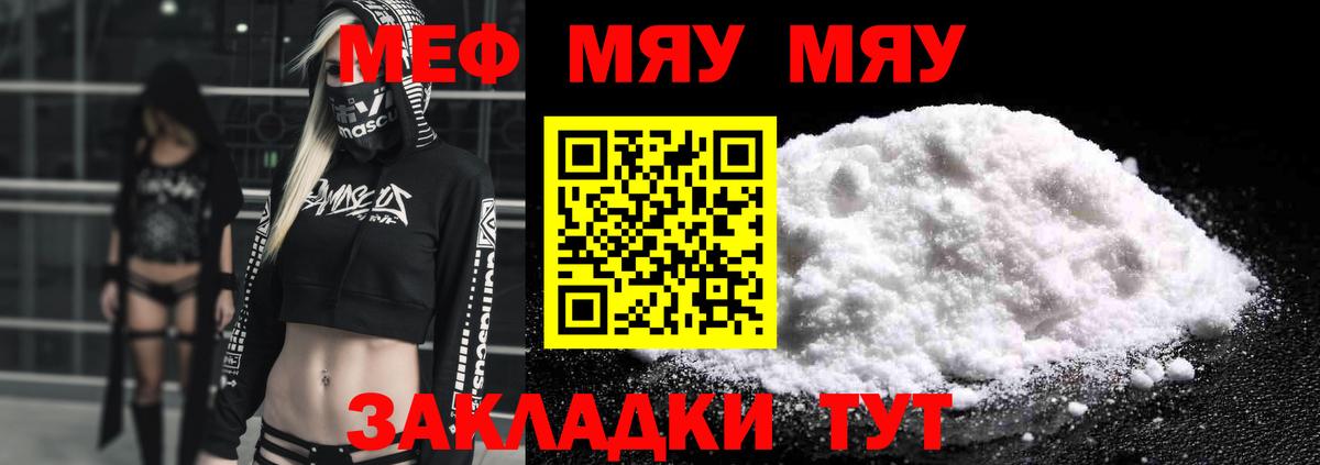 Меф мяу мяу  Всеволожск