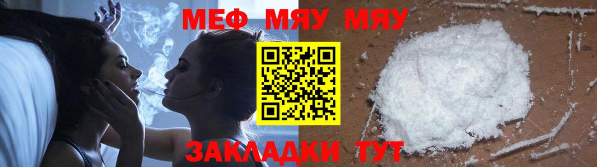 Меф кристаллы  МЯУ-МЯУ  МЕФ мяу мяу  Всеволожск  Вход с VPN  Мефедрон 